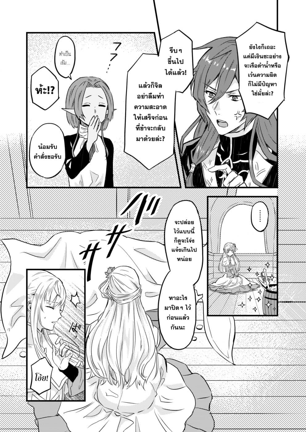 Imouto ni Fianse wo Yuzure to Iwaremashita, Saikyou no Ryuu ni Kiniirarete Masakano Okoku Nottori? 4-4