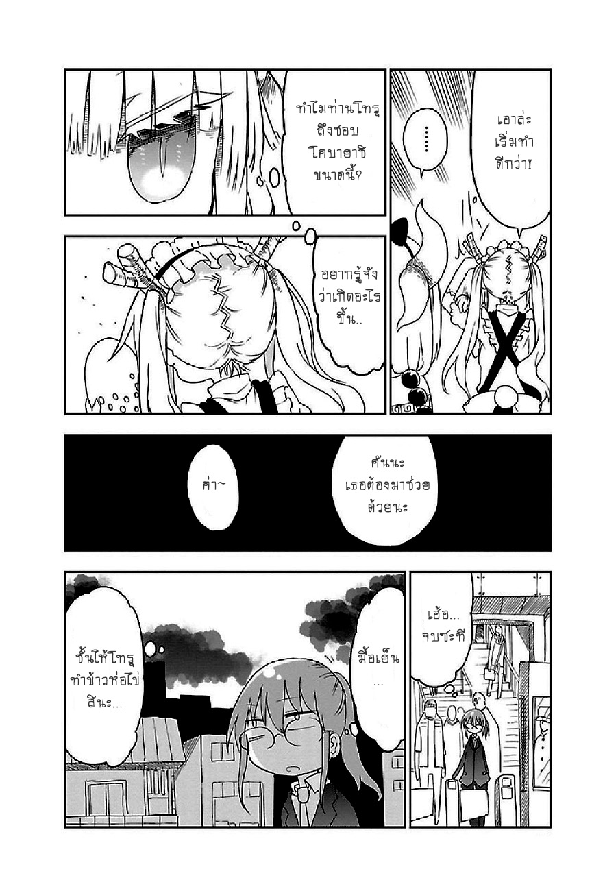 Kobayashi-san Chi no Maid Dragon สาวใช้มังกรของคุณโคบายาชิ 12-โทรุกับข้าวห่อไข่