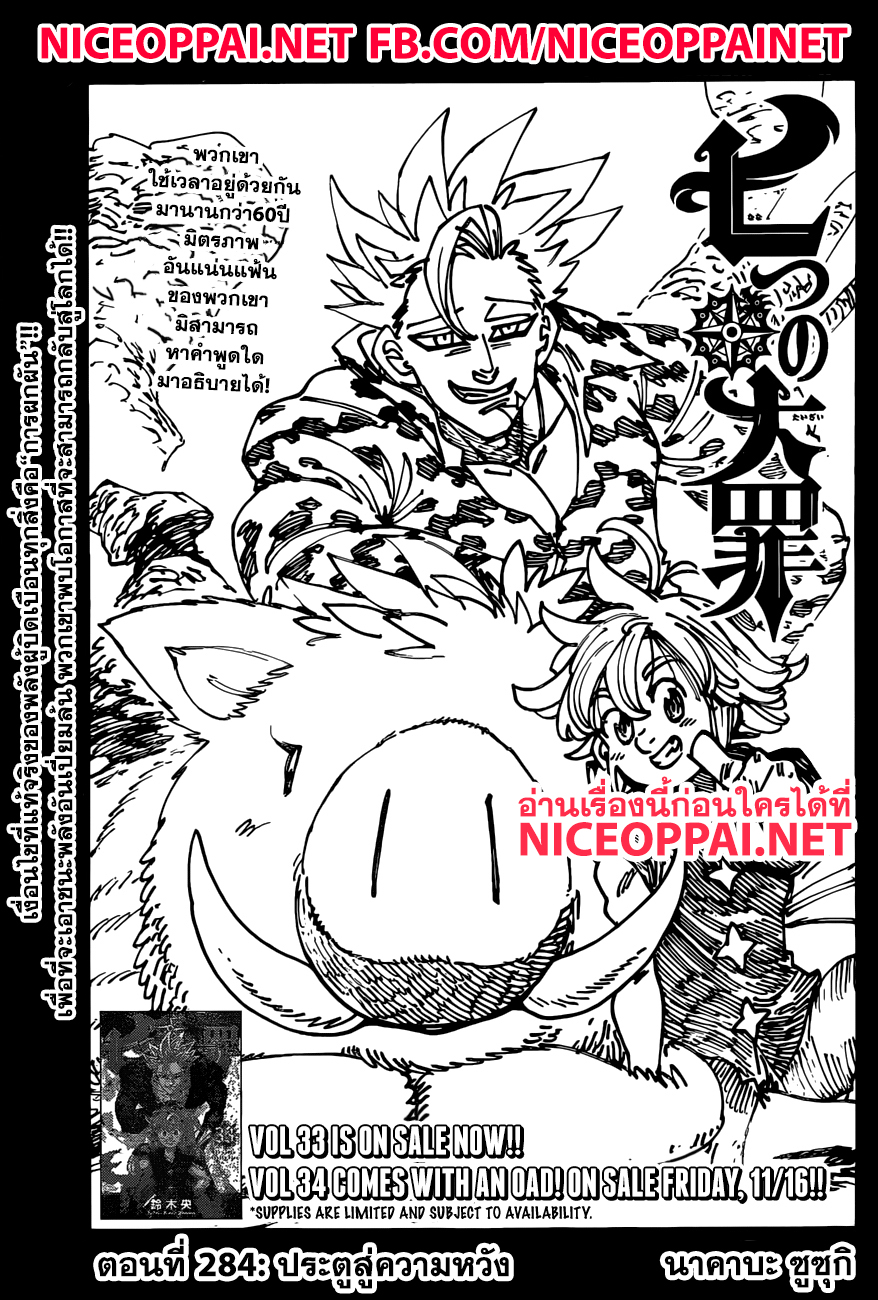 Nanatsu no Taizai 284-ประตูสู่ความหวัง