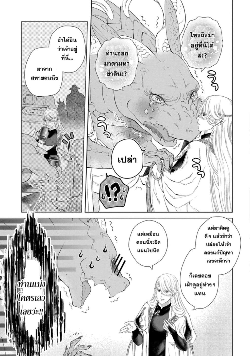 Dragon, Ie wo Kau หาบ้านให้มังกรที! 10-บ้านหลังใหญ่ (บทจบ)