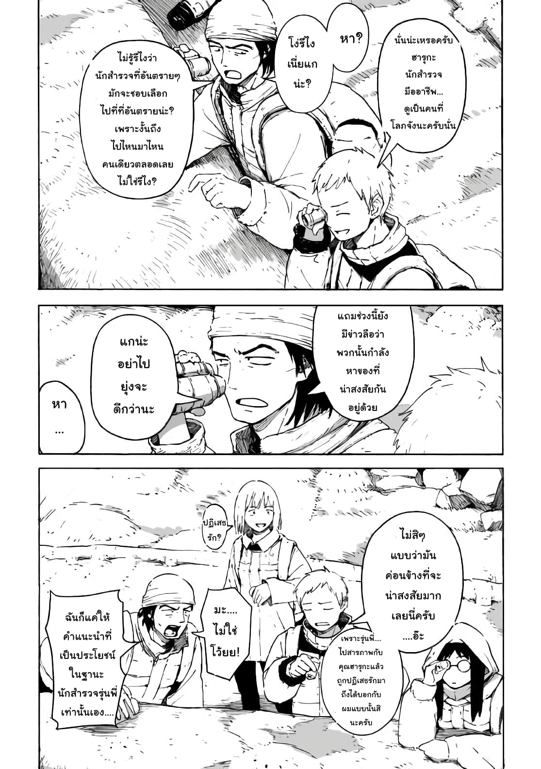 Haikyo no Meshi: The Commonbread 1-ฮารุกะ