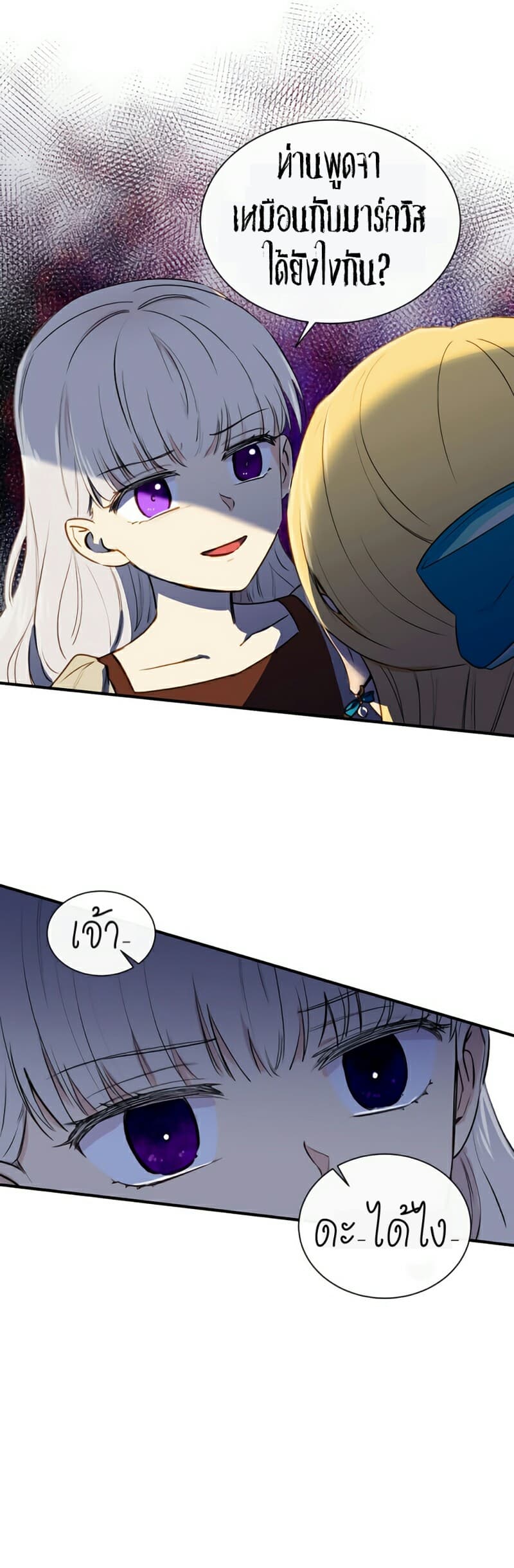 The Monster Duchess and Contract Princess 5-5