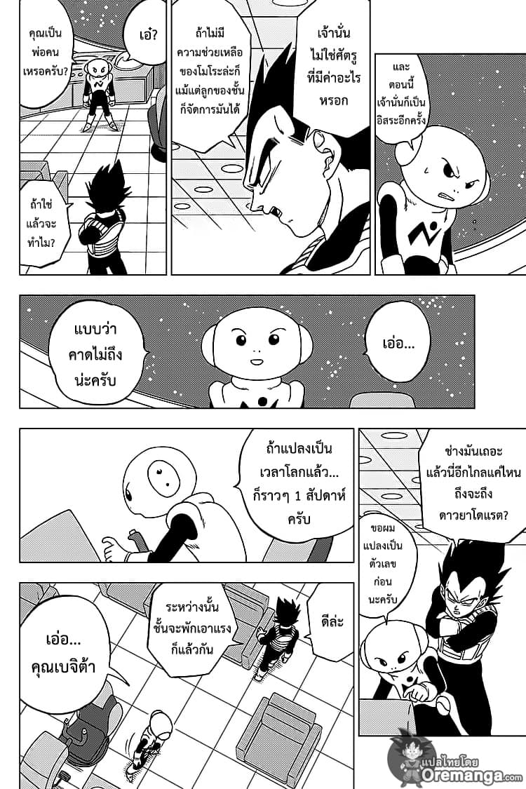 Dragon Ball Super 51-แผนการของแต่ละคน