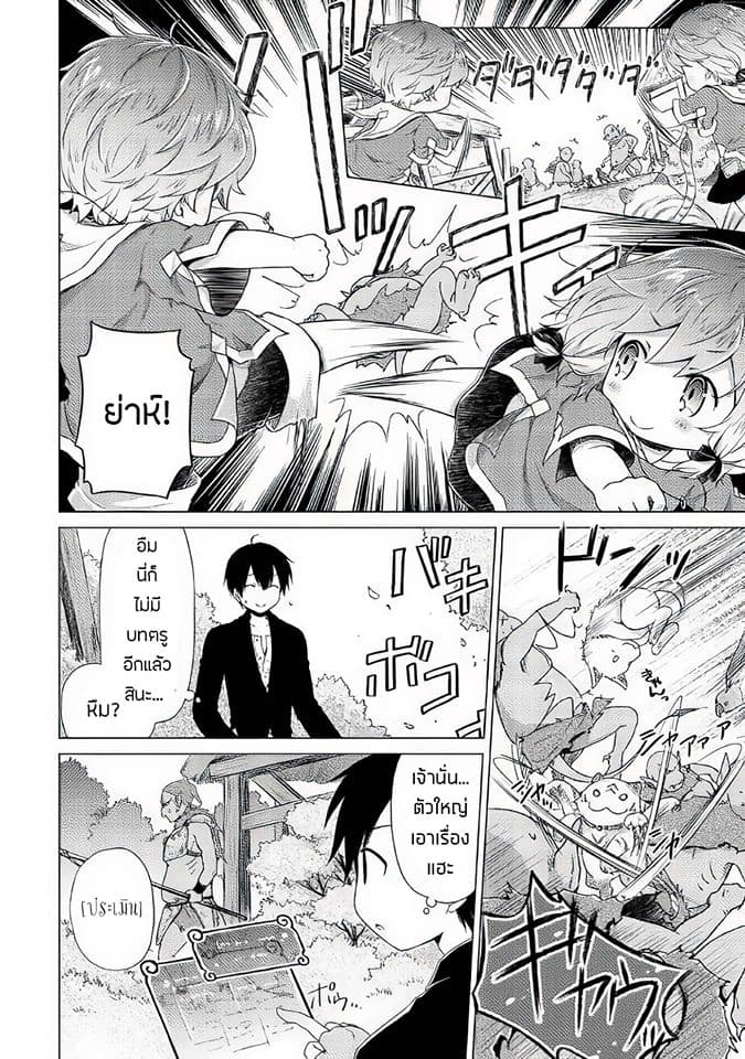 Isekai Yururi Kikou 15-นี่มัน นม !!!