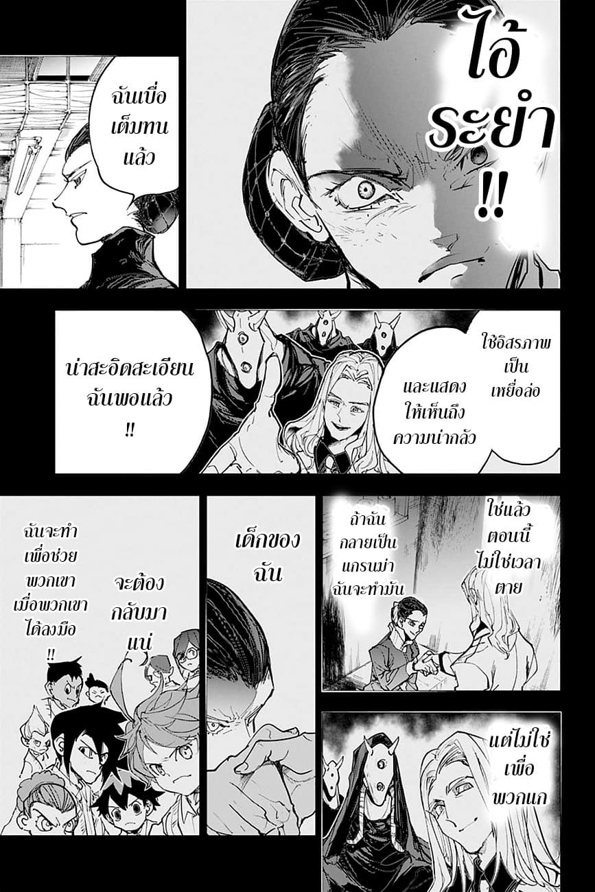 The Promised Neverland 170-ด้วยกัน