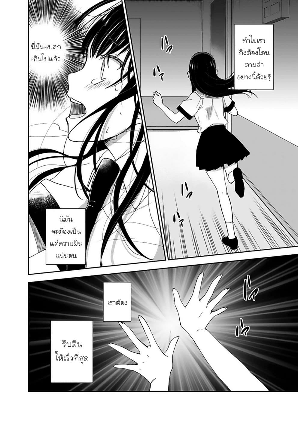 Eien ni Korosare Tsuzukeru Natsu 4-4