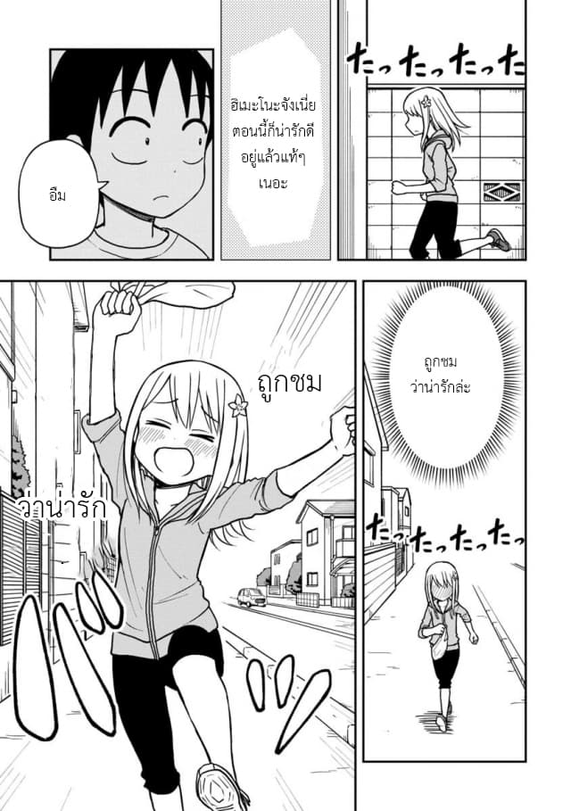 Himeno-chan ni Koi wa Mada Hayai รักยังเร็วไปสำหรับฮิเมโนะจัง 16-16