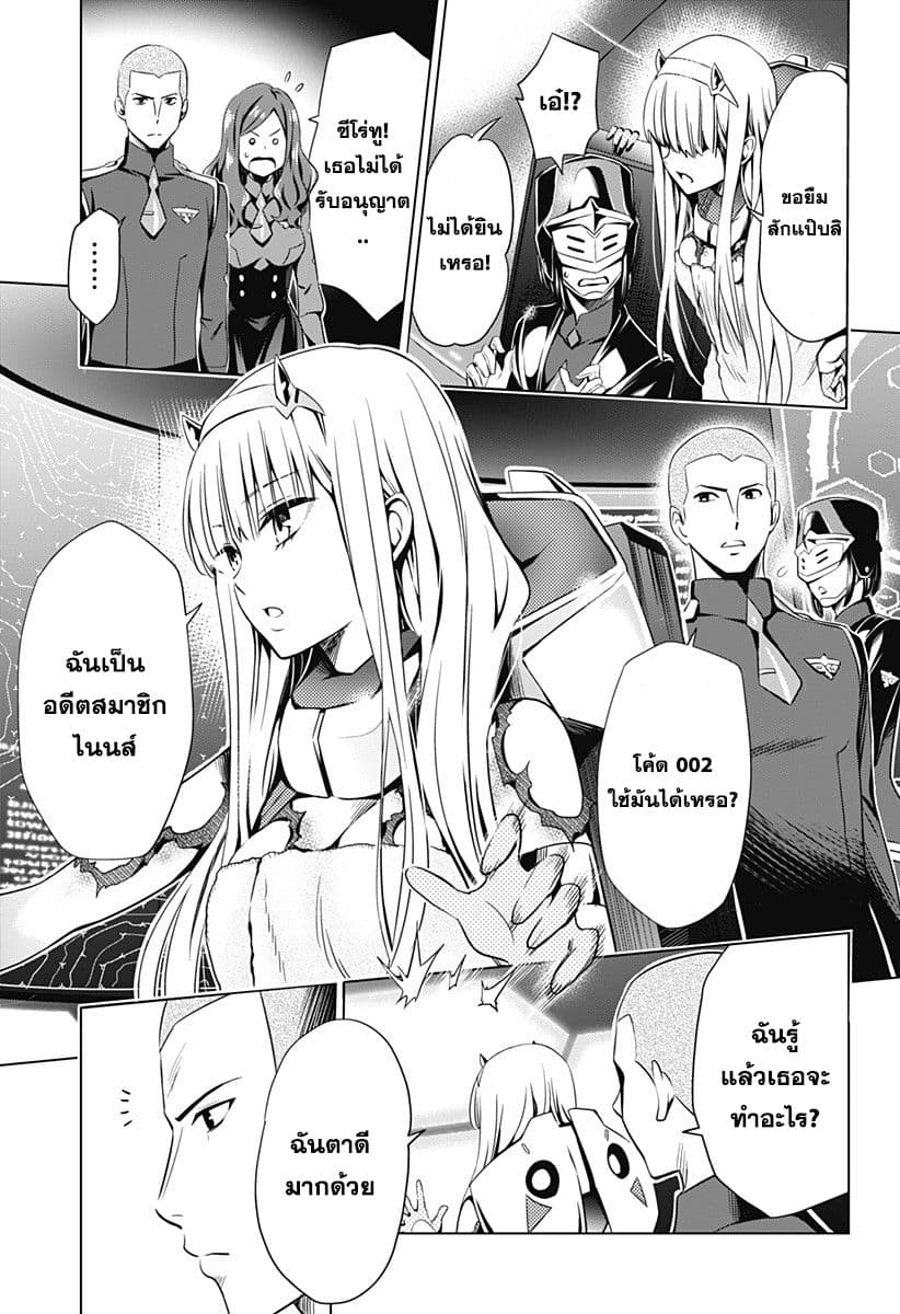 DARLING in the FRANXX 33-33