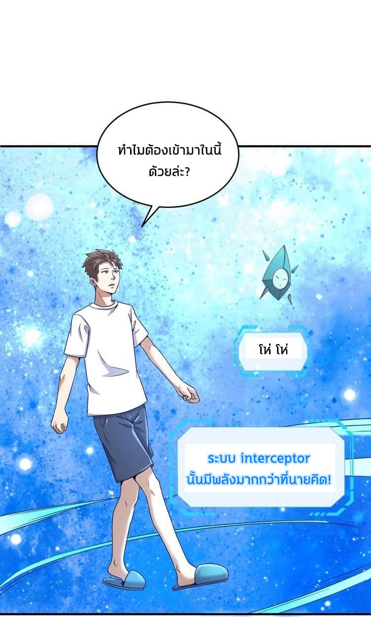 Crossing Man (ระบบ Cross interceptor) 12-12