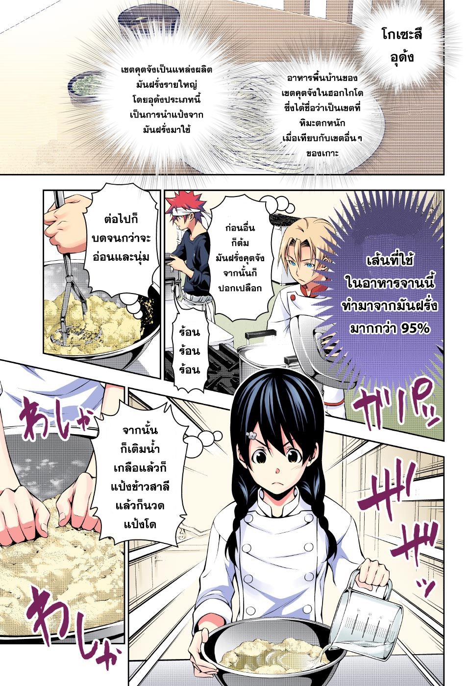 Shokugeki no Soma 177-โยนออฟอาร์คลุกขึ้นสู้
