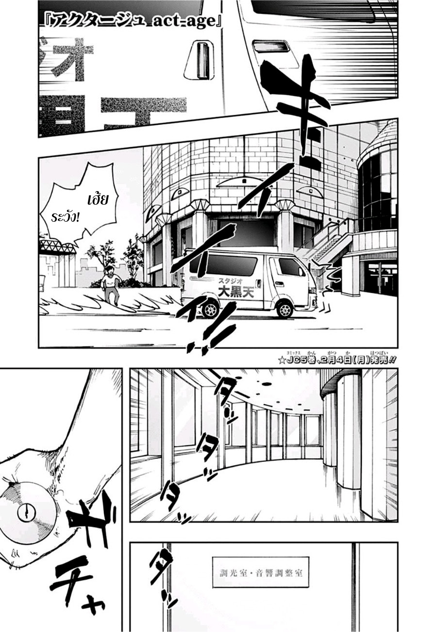 ACT-AGE 49-อารายะกับอิวาโอะ