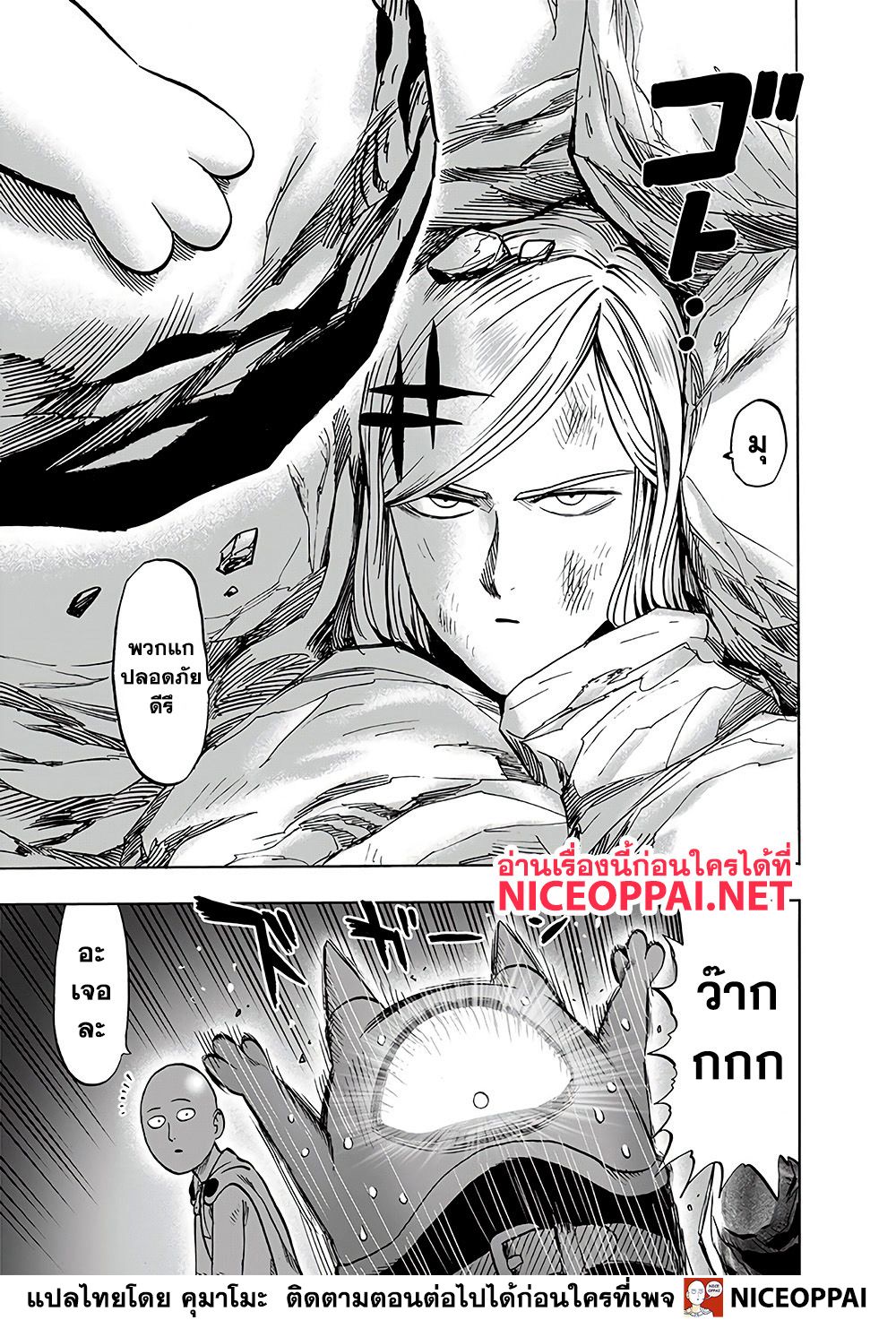 One Punch Man 131-ไม่แพ้