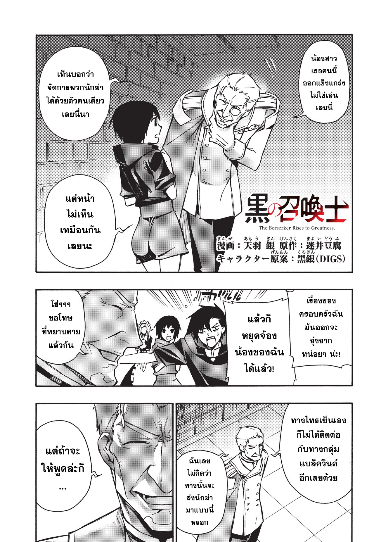Kuro no Shoukanshi 28-ประกาศสงคราม III