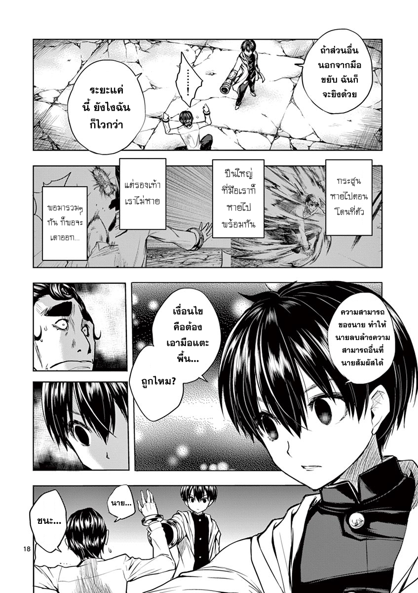 Battle in 5 Seconds After Meeting 17-ฉันคือพระเอก!