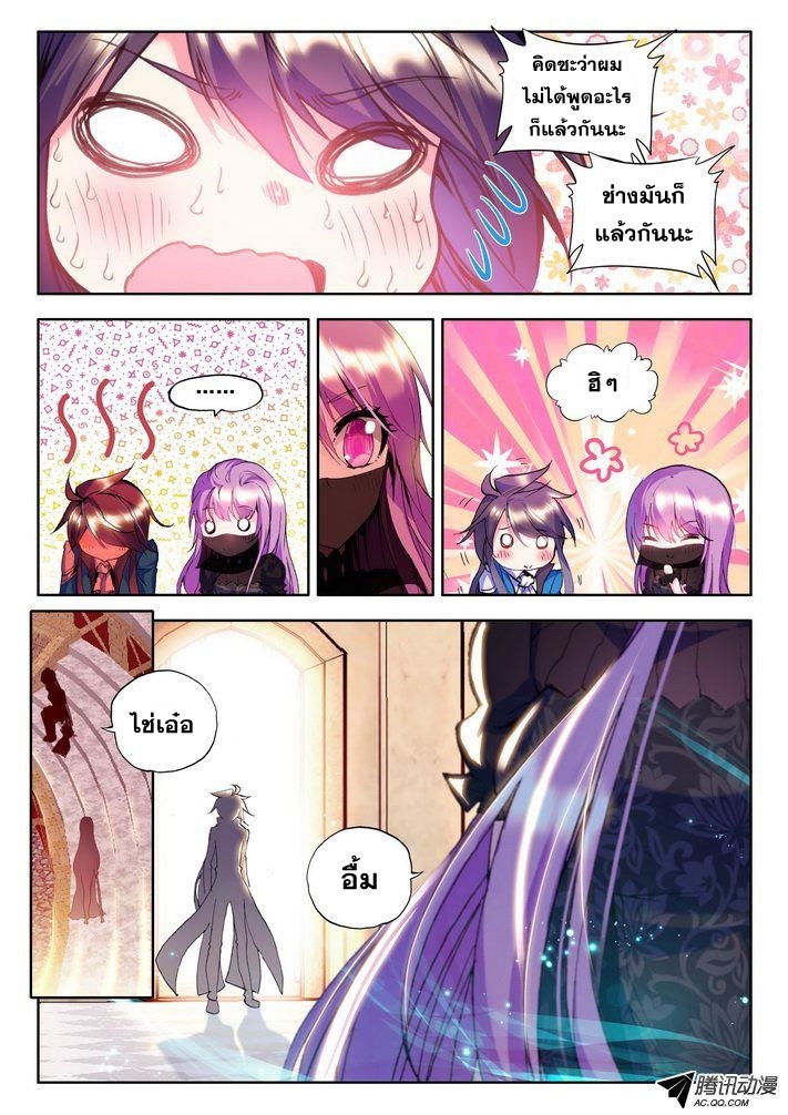 Shen Yin Wang Zuo ผนึกเทพบัลลังก์ราชันย์ 45-อ้อมกอด
