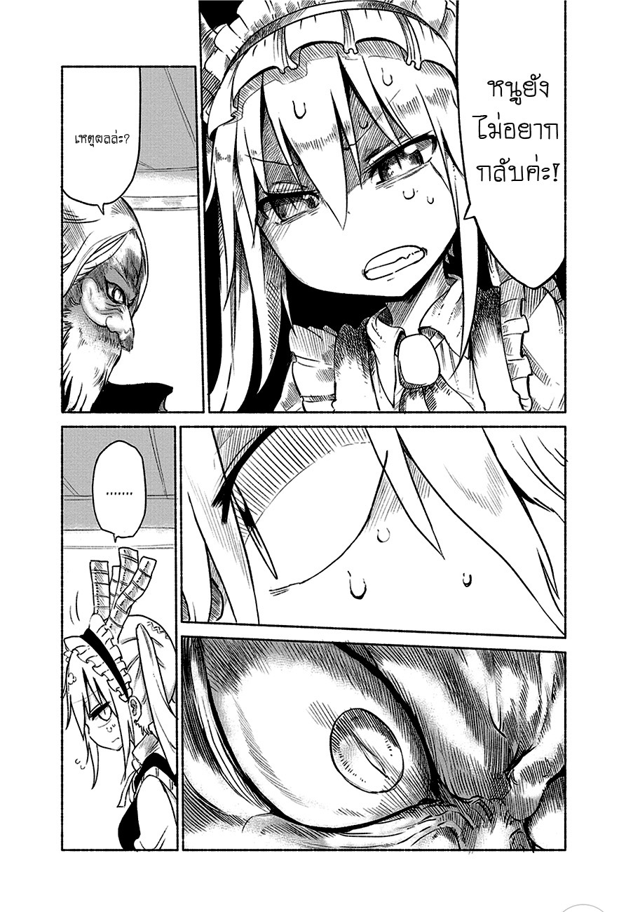 Kobayashi-san Chi no Maid Dragon สาวใช้มังกรของคุณโคบายาชิ 20-โทรุกับพ่อ