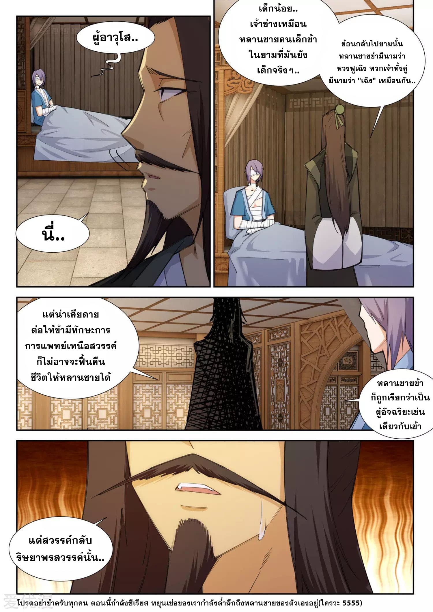 Against the Gods อสูรพลิกฟ้า 80-80