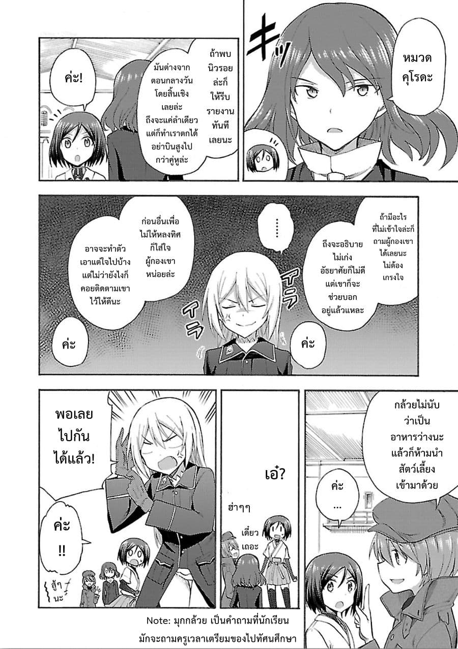 Noble Witches - 506th Joint Fighter Wing 2-บินกลางคืน
