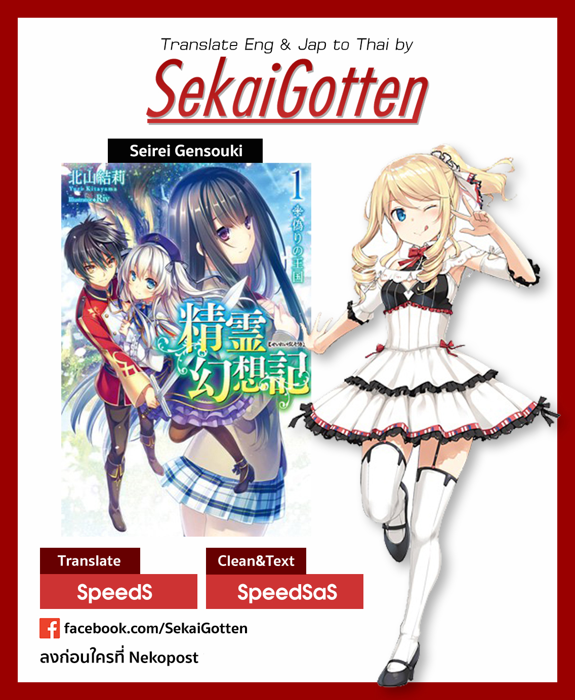 Seirei Gensouki - Konna Sekai de Deaeta Kimi ni (Minazuki Futago) 19-หมู่บ้านภูติ