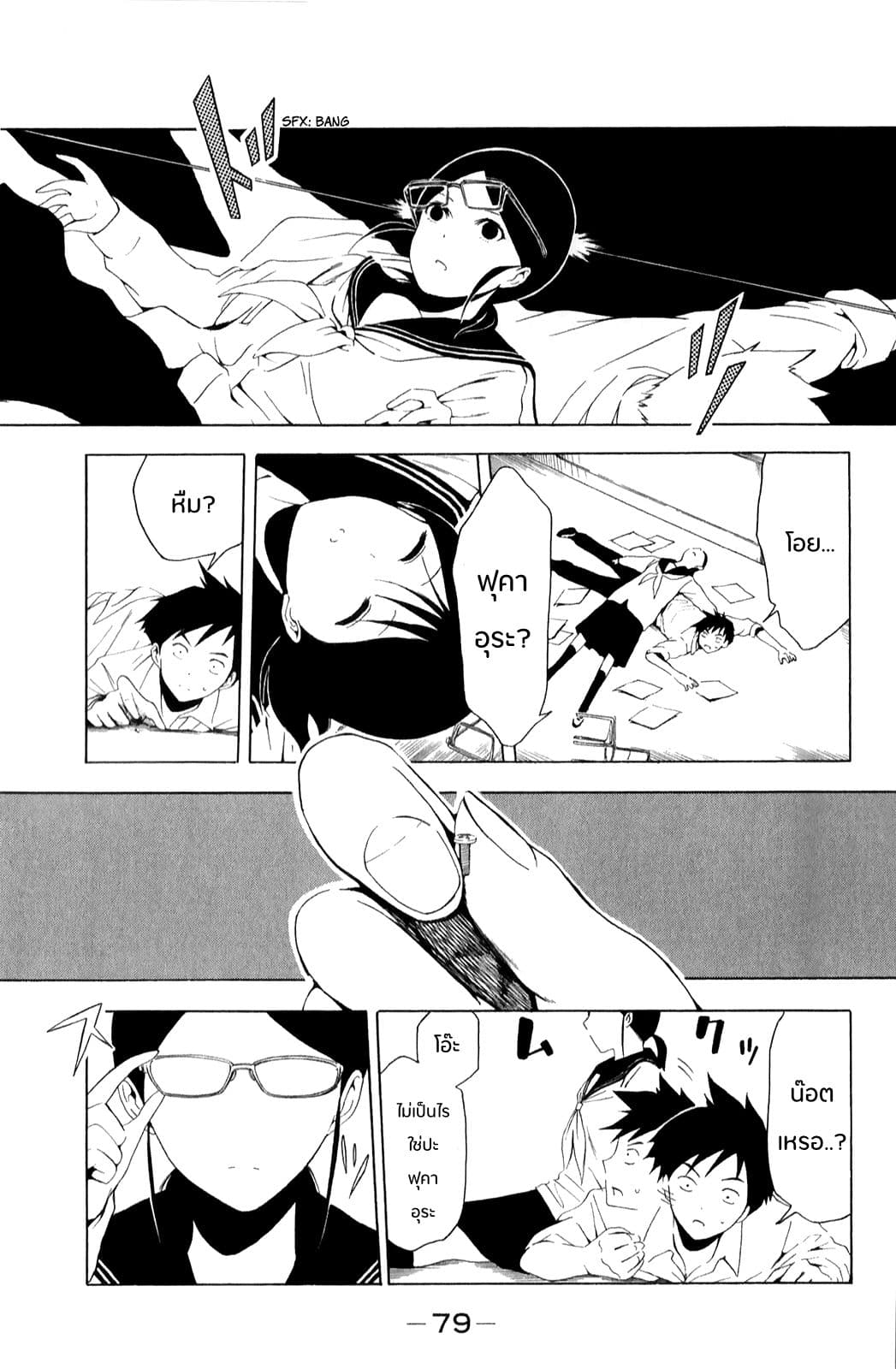 Shuukan Shounen Girl 7-เปิดใจทีละนิด