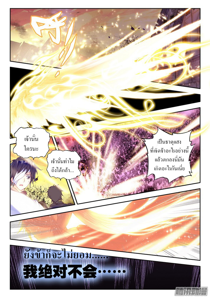 Shen Yin Wang Zuo ผนึกเทพบัลลังก์ราชันย์ 79-วีรบุรุษ