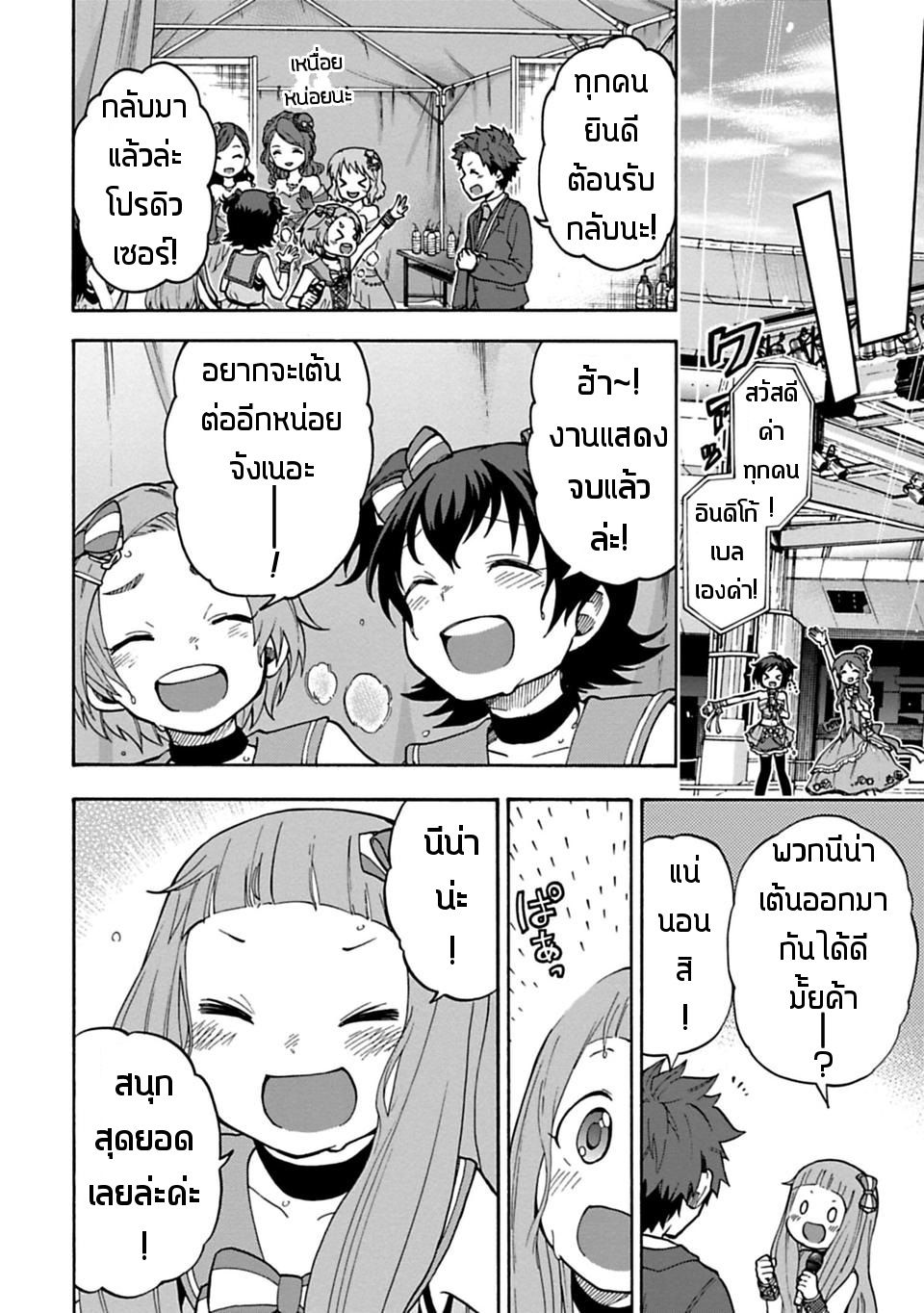 Idol M@ster Cinderella Girls U149 20-ซาซากิ จิเอะ (3)(จบพาร์ท)