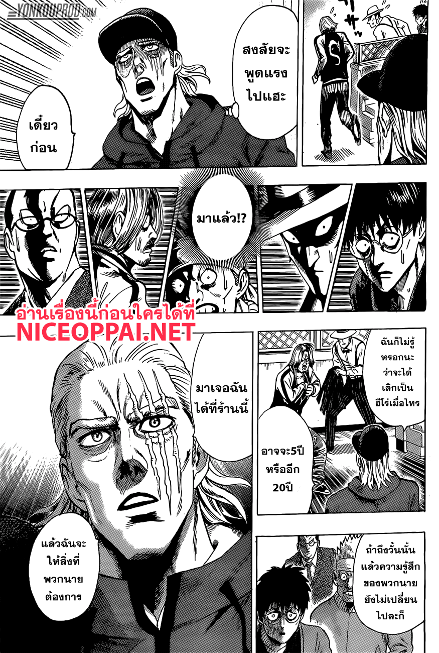 One Punch Man 68.5-ตอนพิเศษ