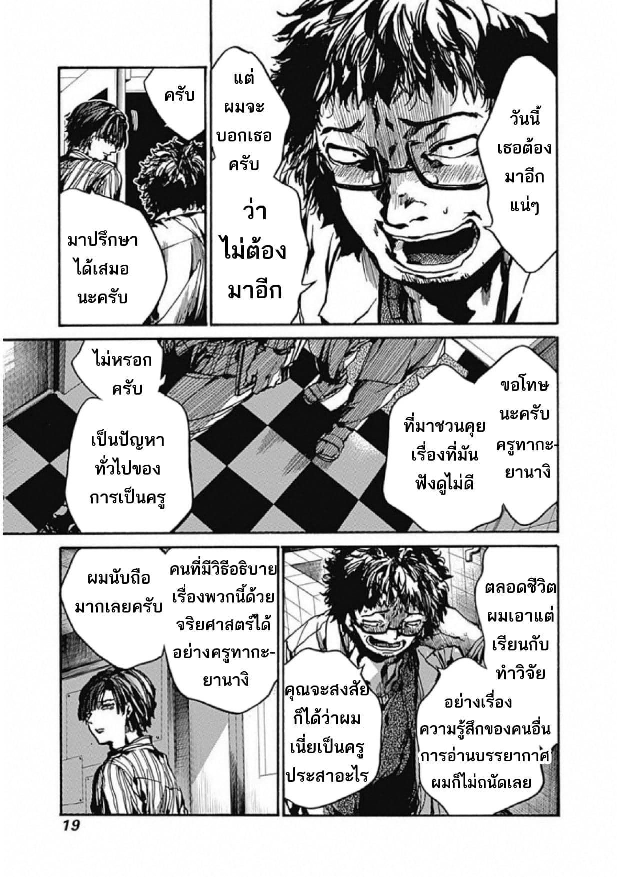 Koko wa Ima kara Rinri desu. จากนี้จะเข้าสู่บทเรียนวิชาจริยศาสตร์ 6-6