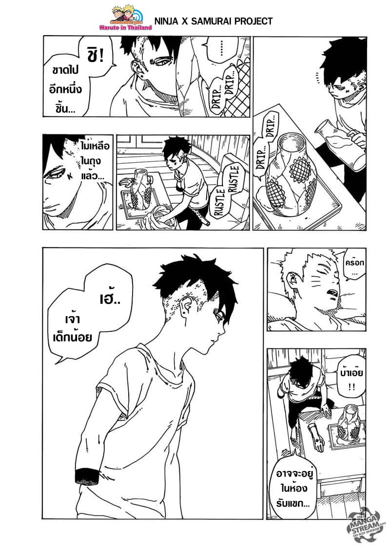 Boruto 34-การฝึกฝน