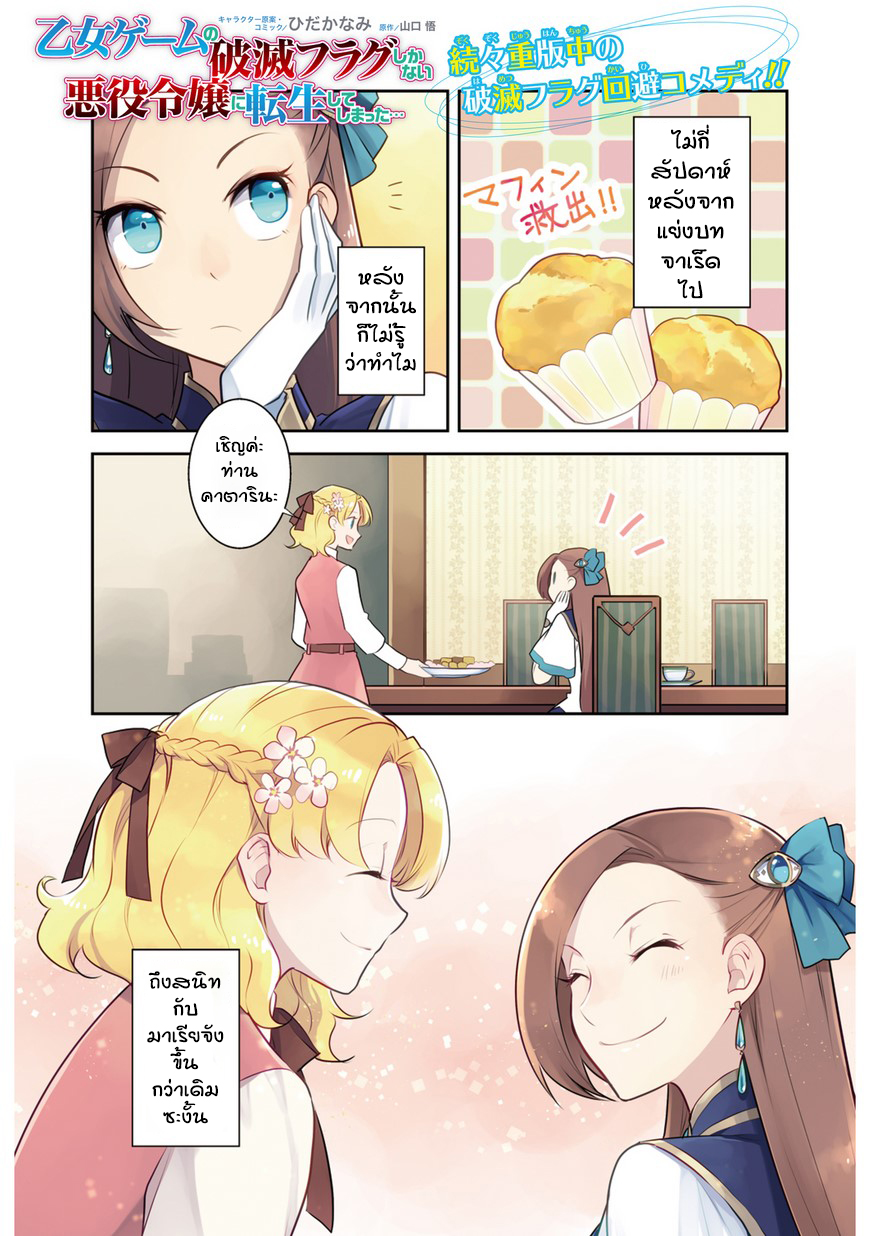 Otome Akuyaku Reijo 10-เข้าโรงเรียนเวทมนต์ (3)