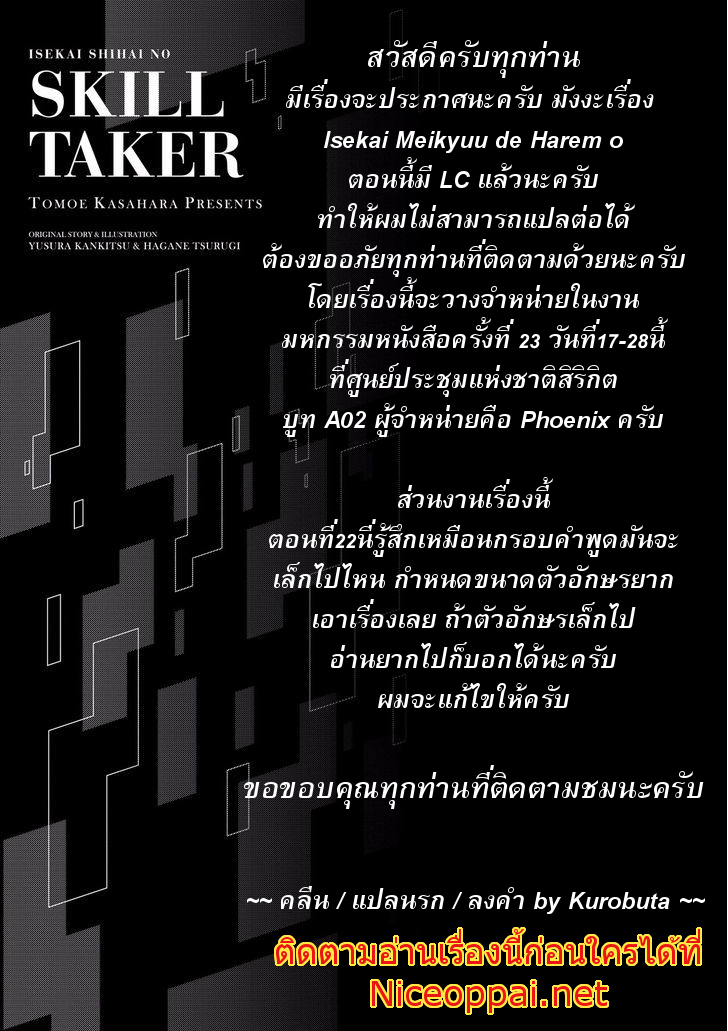 Isekai Shihai no Skill Taker: Zero kara Hajimeru Dorei Harem 22-22