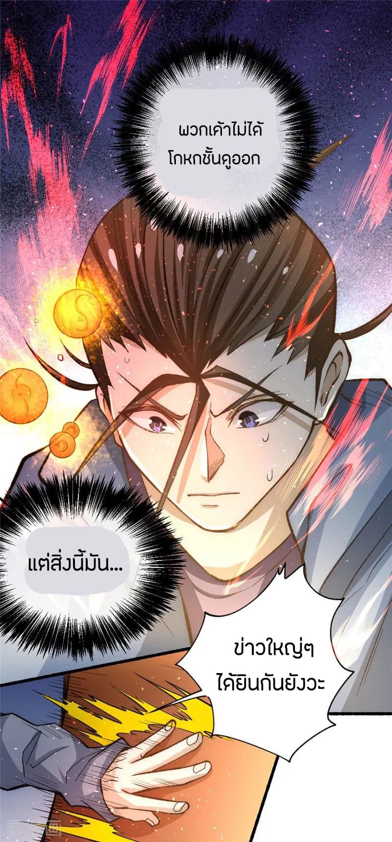 God Emperor of The City มหาเทพเซียนแห่งนคร 21-21