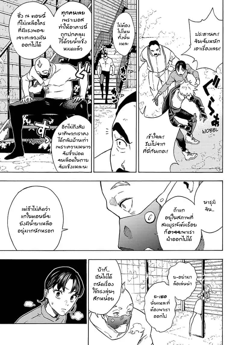 Tokyo Shinobi Squad พลพรรคนินจาโตเกียว 12-หนทางที่ถูกต้อง