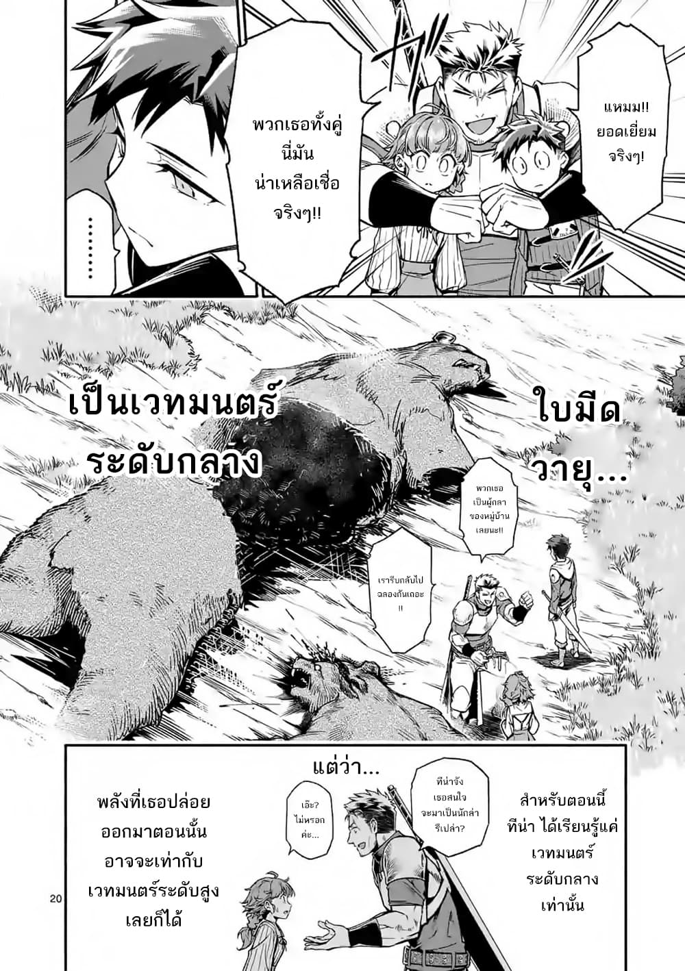 Shi ni Modori, Subete o Sukuu Tame ni Saikyou เอริคเกิดใหม่ 5-5