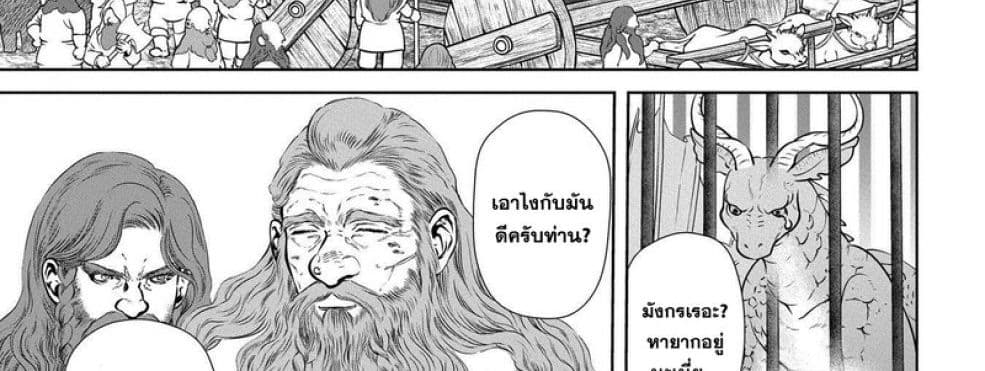 Dragon, Ie wo Kau หาบ้านให้มังกรที! 1-บ้านต่างเผ่าพันธุ์