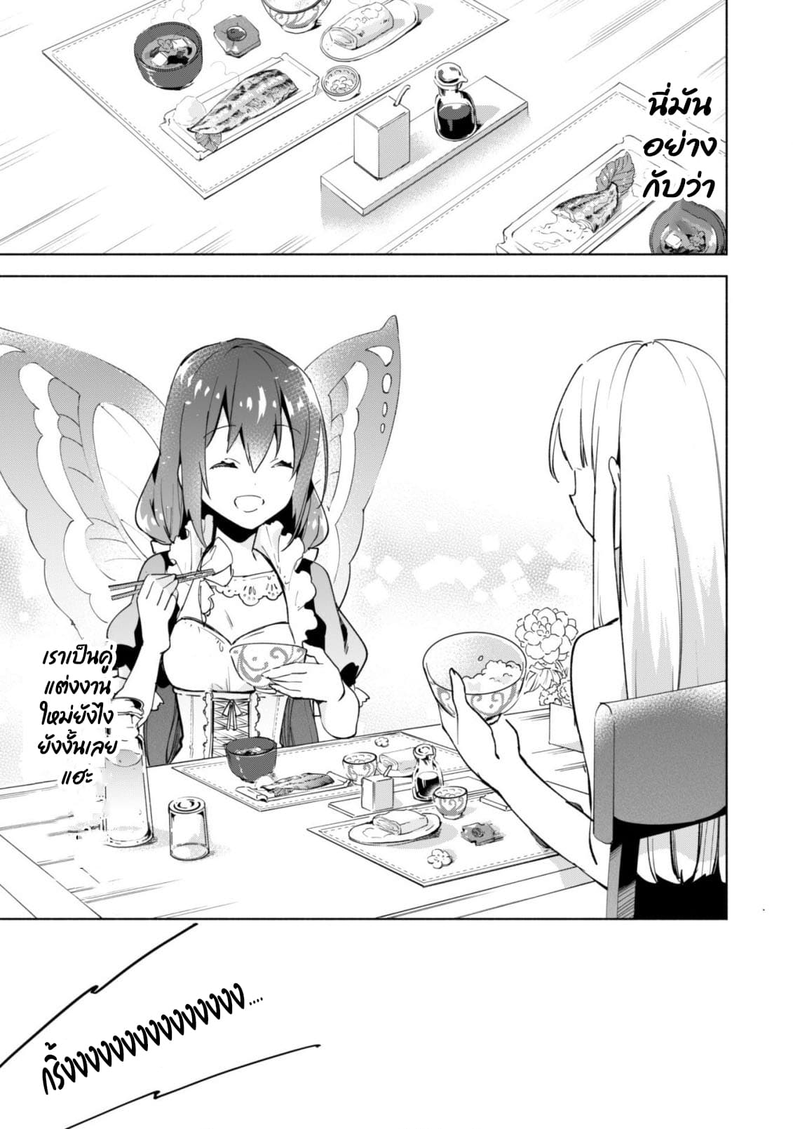 Kenja no Deshi wo Nanoru Kenja ปราชญ์โลลิฯ 35-35