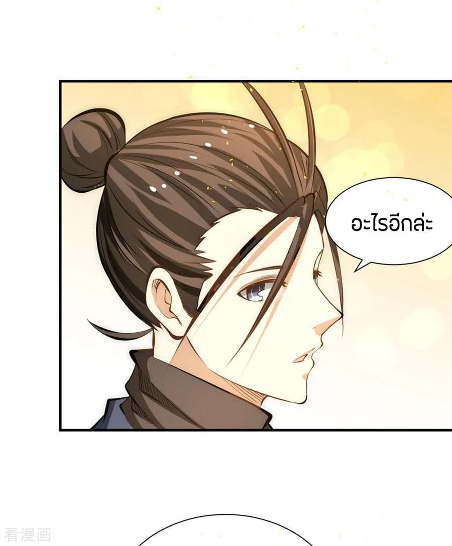 God Emperor of The City มหาเทพเซียนแห่งนคร 38-38