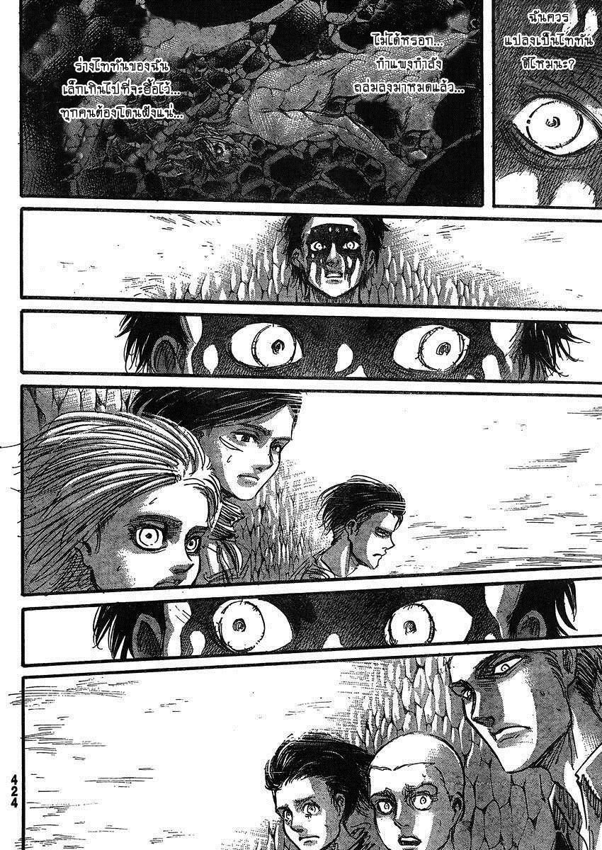 Attack on Titan 66-ความปรารถนา