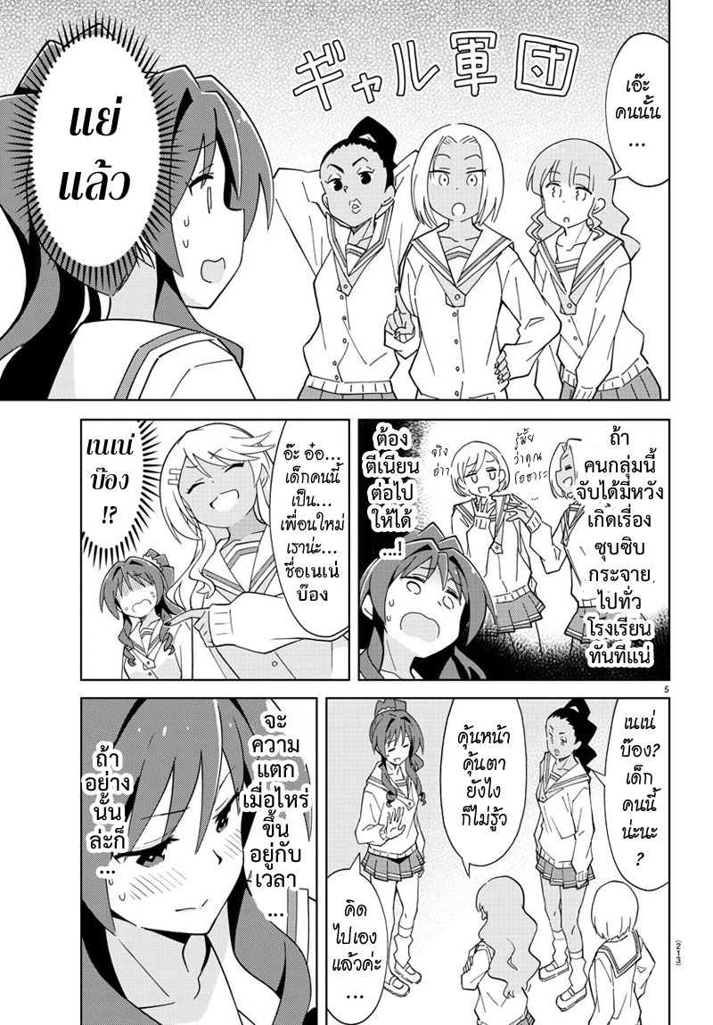 Atsumare! Fushigi Kenkyubu 114-ความแปลกของสาวแกล