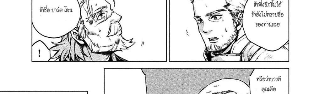 Henkyou no Roukishi - Bard Loen 5-5