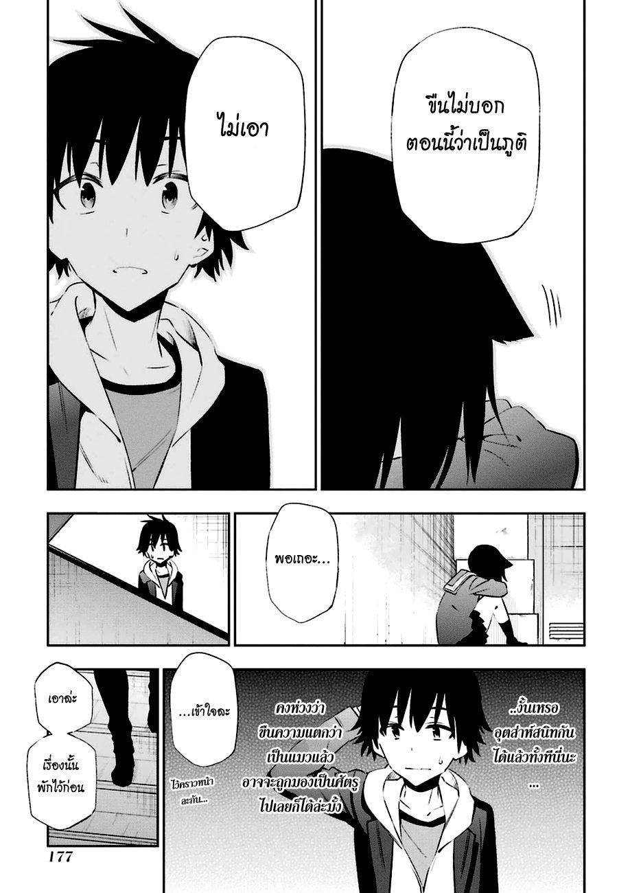 Urami Koi, Koi, Urami Koi 14-ความอยากรู้ไม่ได้ฆ่าแต่แมวเท่านั้น