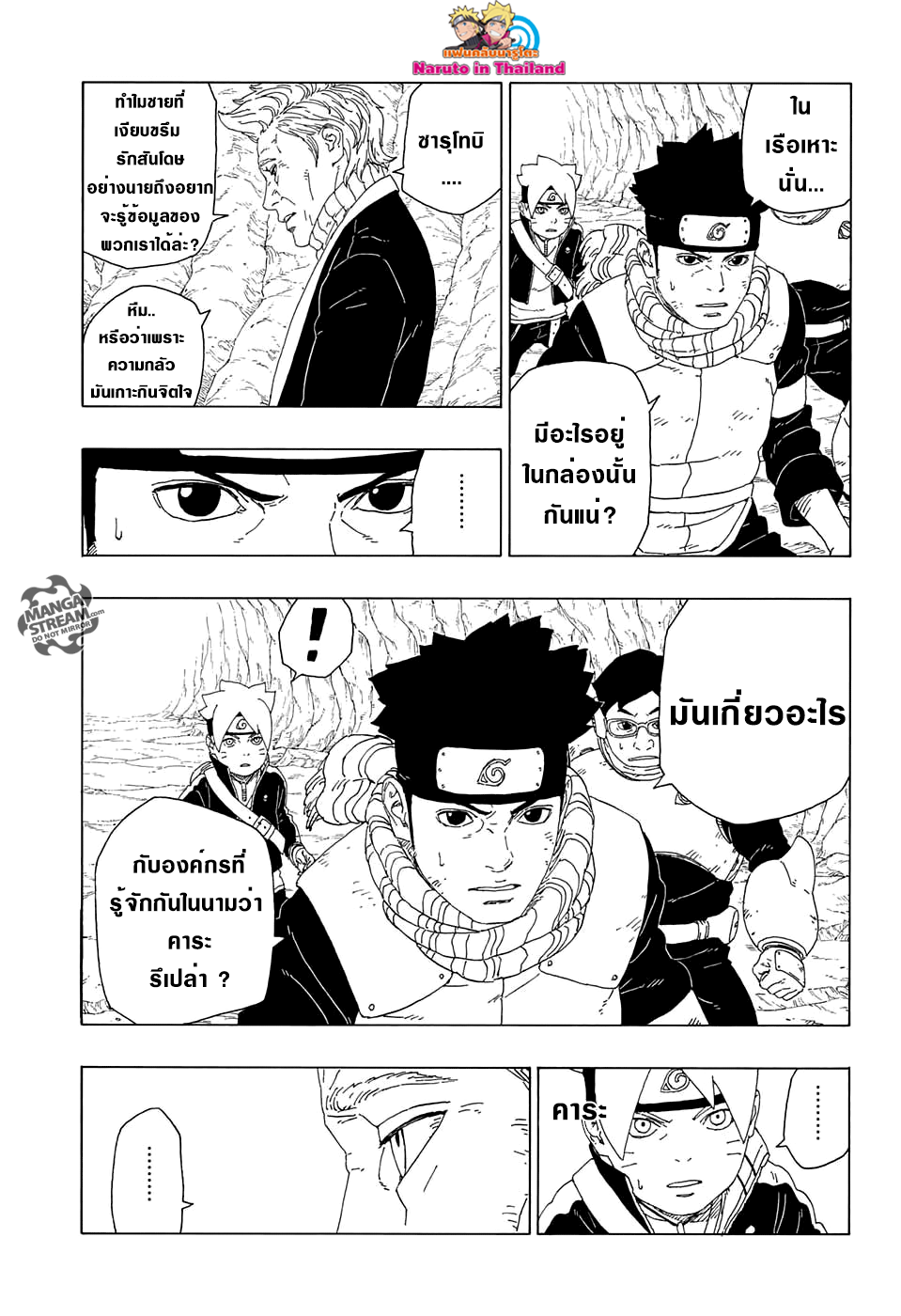 Boruto 20-เทคโนโลยีของนินจา