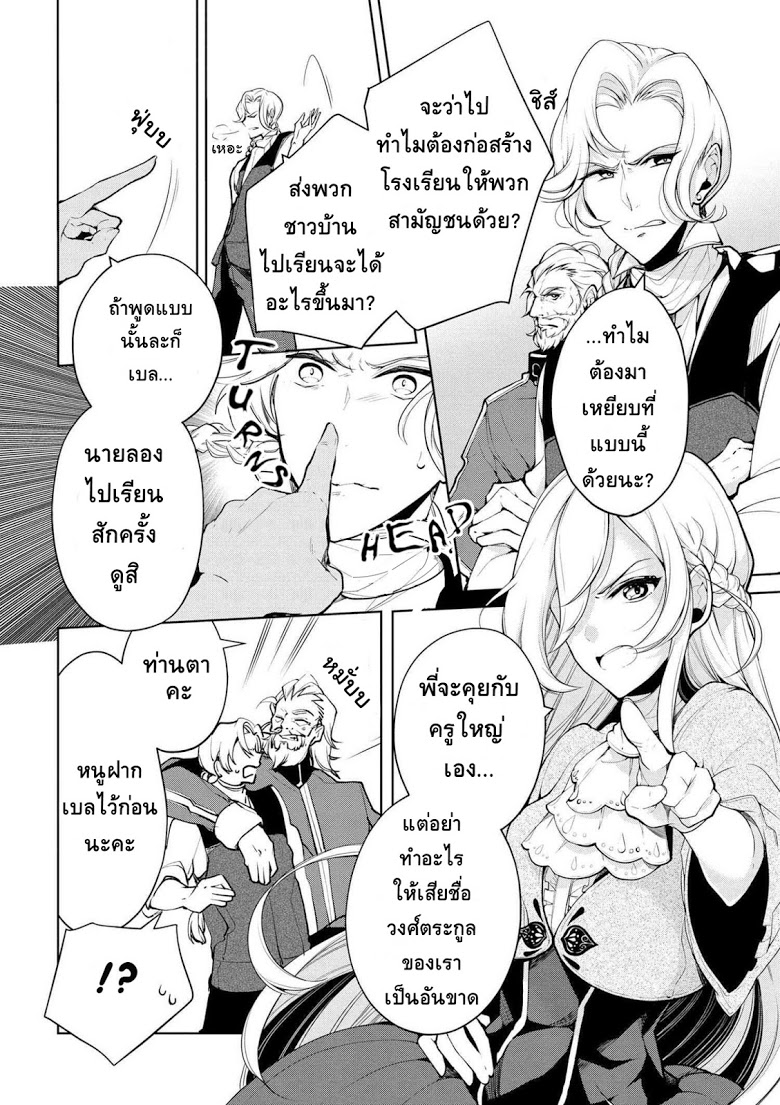 Koushaku Reijou no Tashinami 20-20
