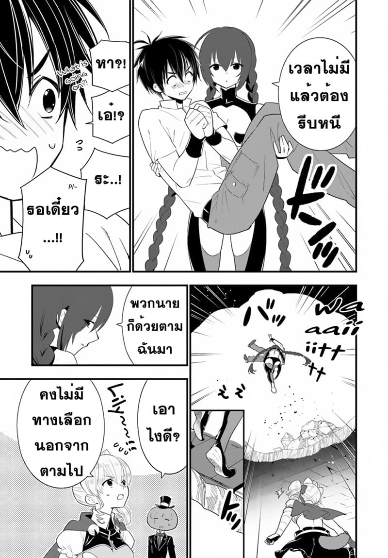 Isekai desu ga Mamono Saibai shiteimasu. 27-27