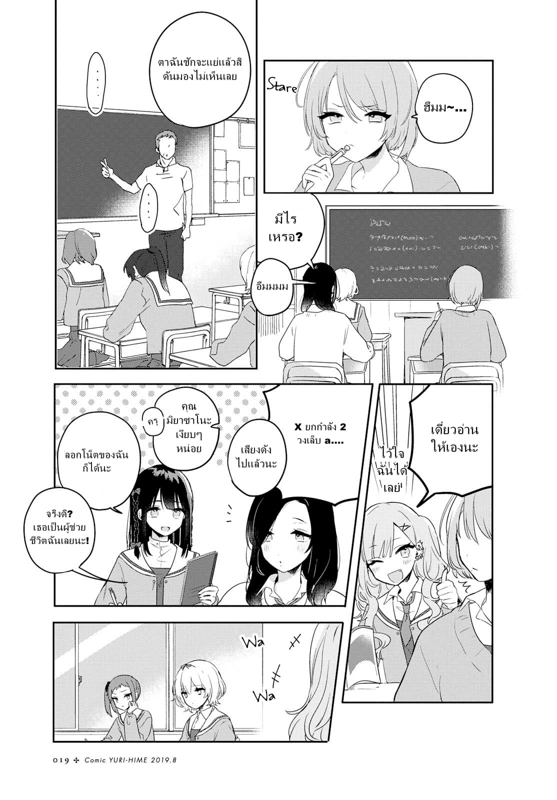 Kitanai Kimi ga Ichiban Kawaii 1-1