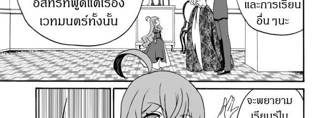 The Villainess Will Crush Her Destruction End Through Modern Firepower โลลิปืนดุ 6-6