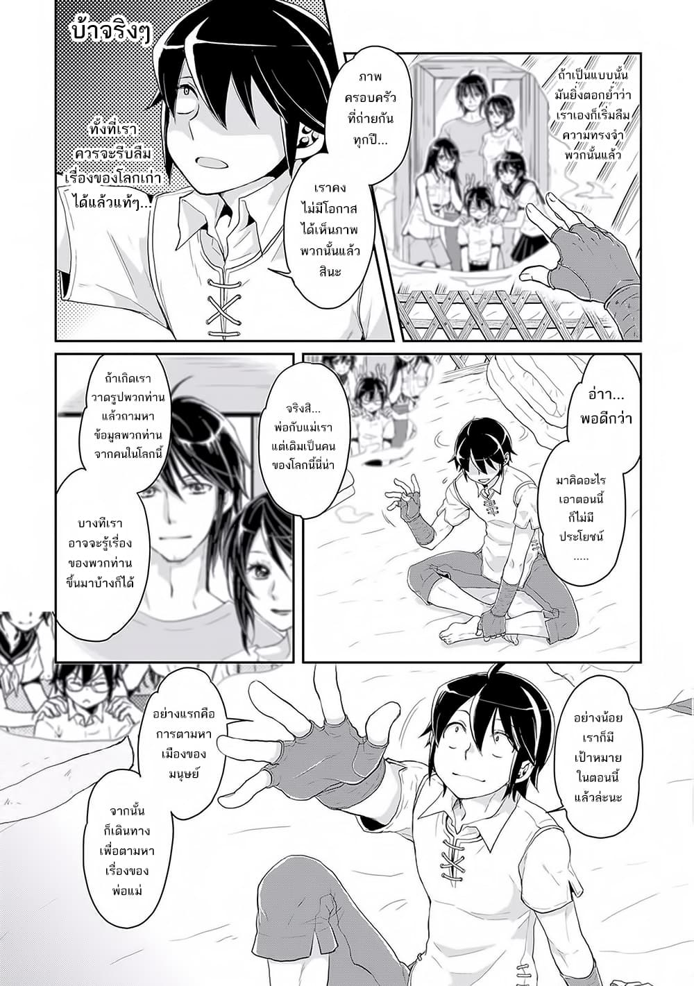 Tsuki ga Michibiku Isekai Douchuu 6-6