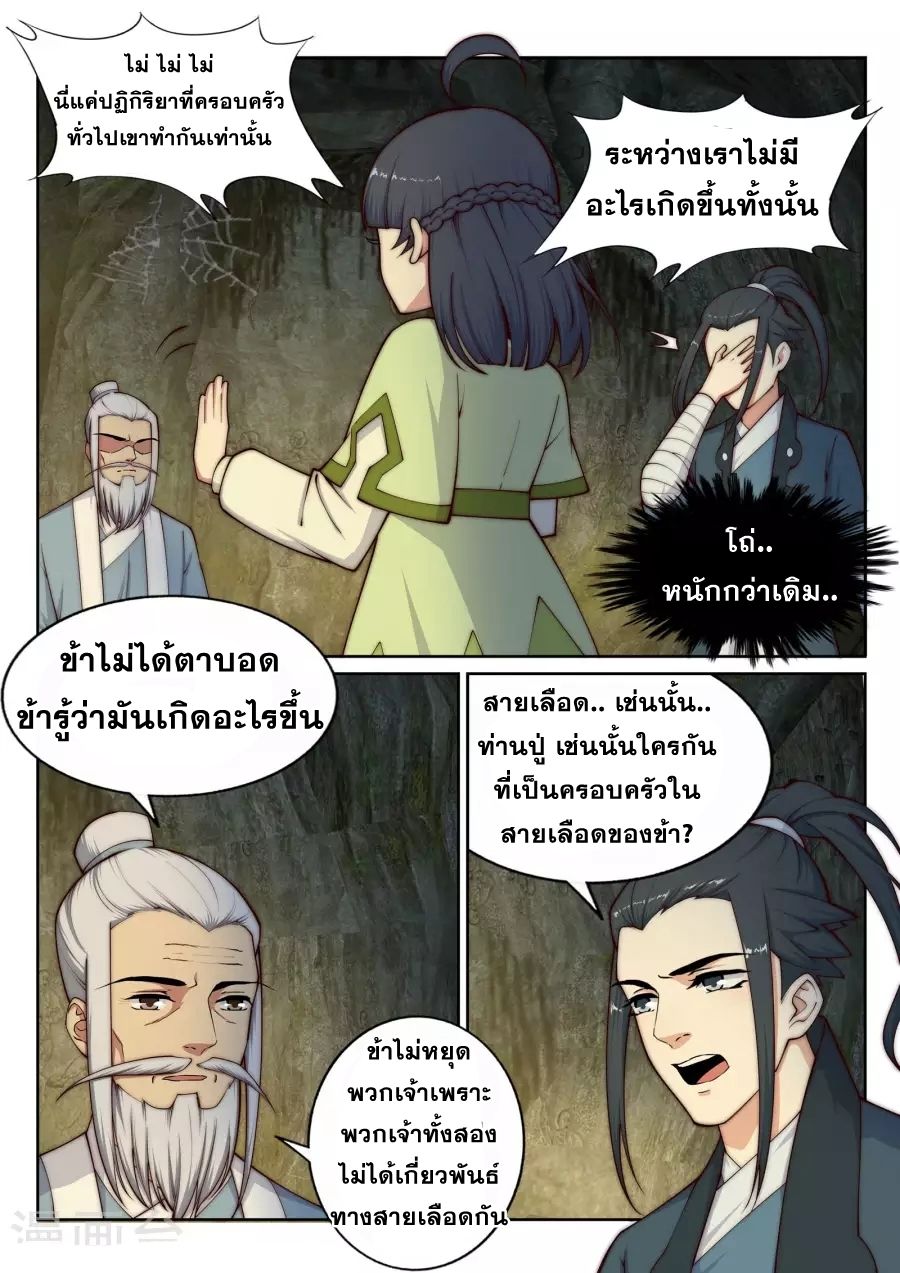 Against the Gods อสูรพลิกฟ้า 27-27