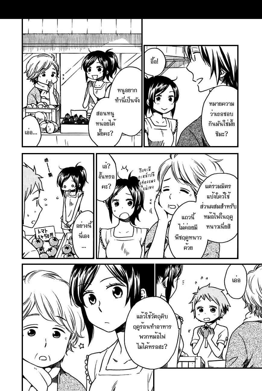 Hayachine! 5-รสชาติของบ้าน