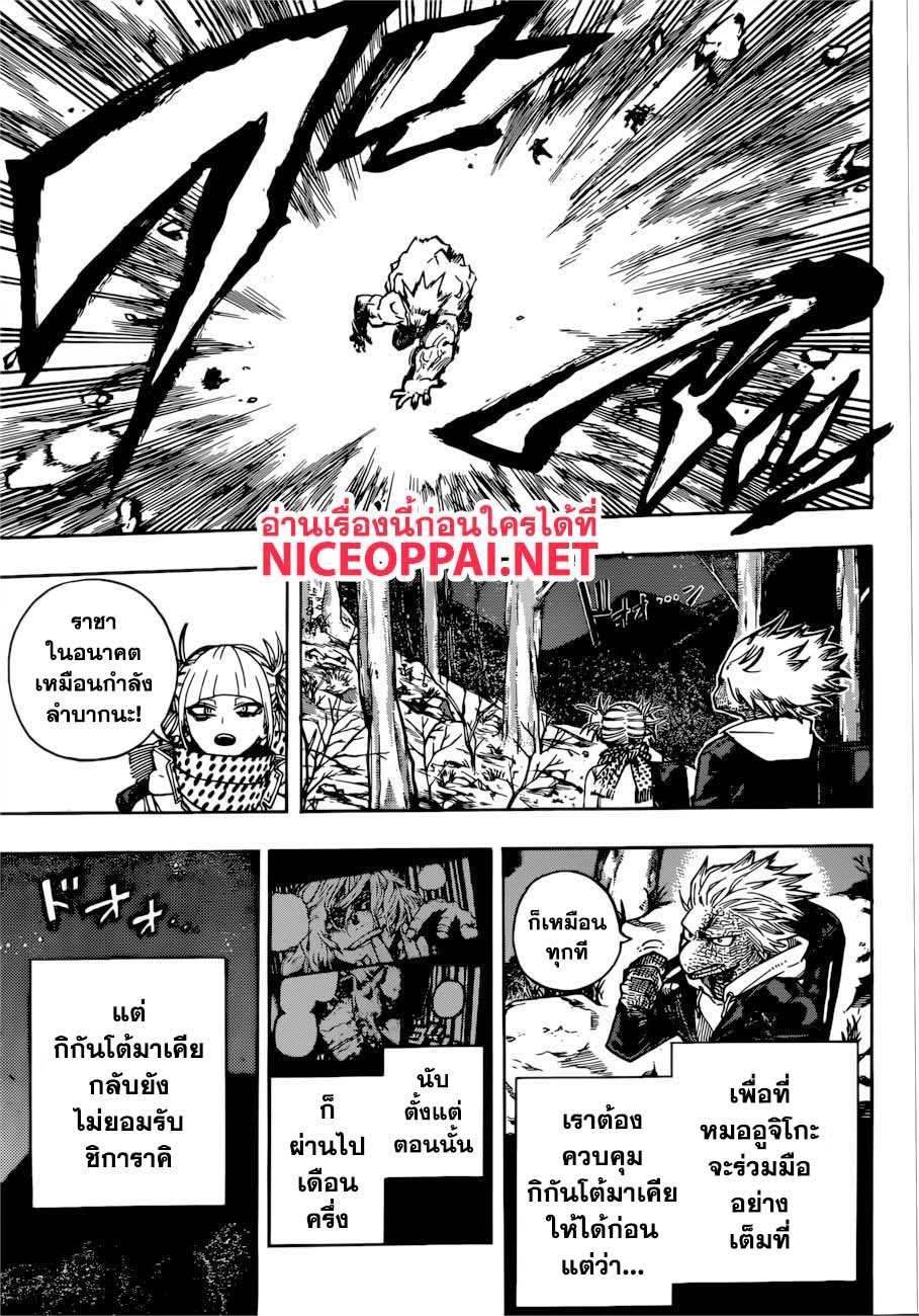 Boku no Hero Academia 223-แมลงสาบ